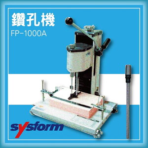 【限時特價】SPC FP-1000A 鑽孔機[打洞機/省力打孔/燙金/印刷/裝訂/電腦周邊]