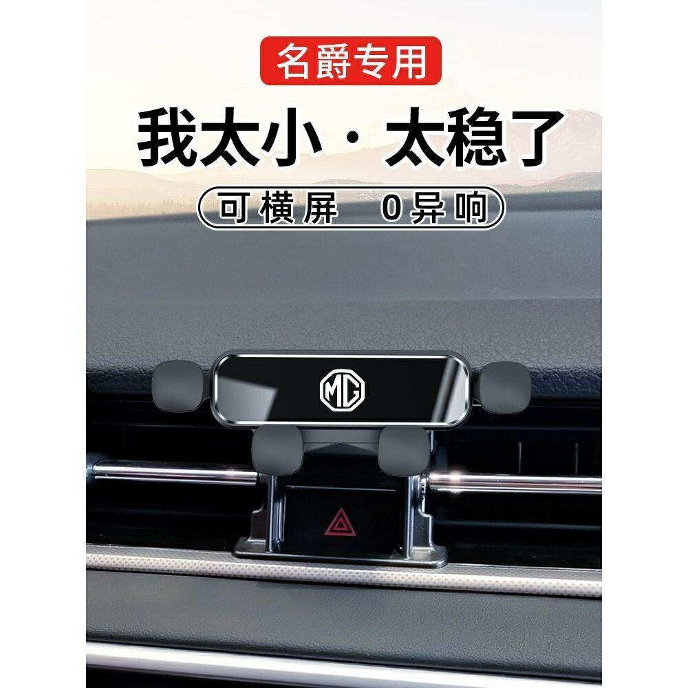 mg領航hs名爵mg3名爵6mg5zs配件mg5mg7改裝汽車手機支架車用手機支架車上車載手機支架車用手機架手機支架