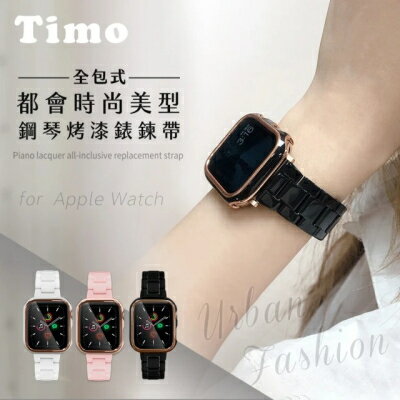 【TIMO】Apple Watch 42/44/45/49mm 鋼琴烤漆錶帶(送錶帶調整器)