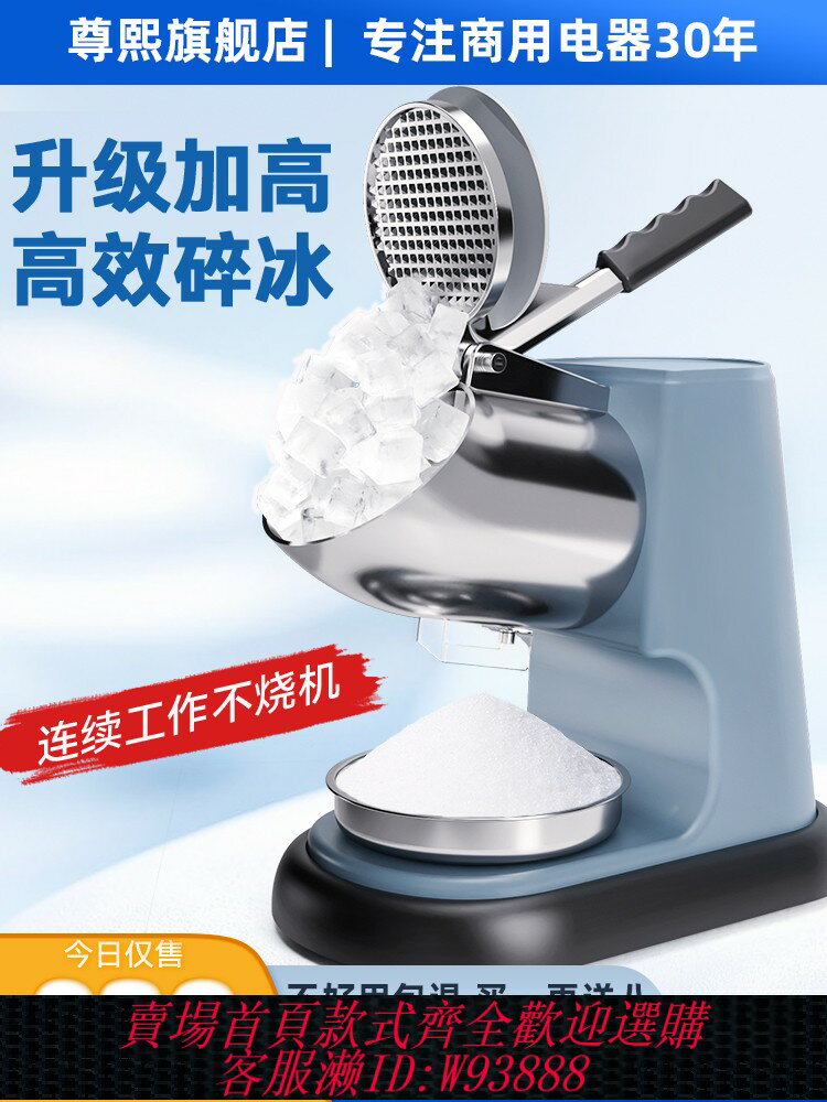 {臺灣公司貨 可打統編}碎冰機商用擺攤奶茶店雪花冰破冰打冰沙冰機綿綿冰機冰沙機刨冰機