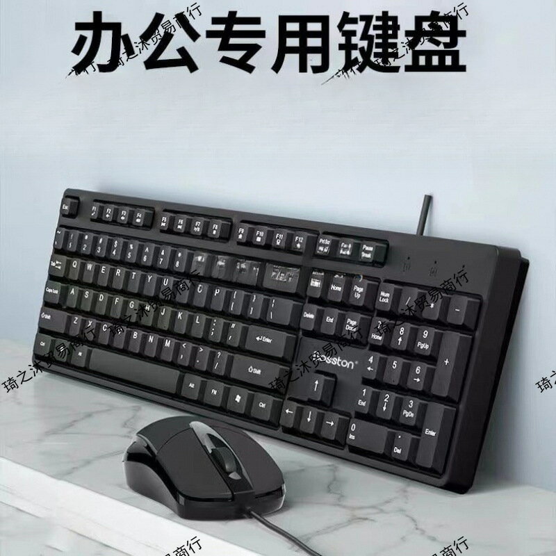 鍵盤滑鼠套裝電腦檯式筆電辦公靜音機械手感有線鍵盤不