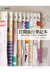 開啟旅行筆記本