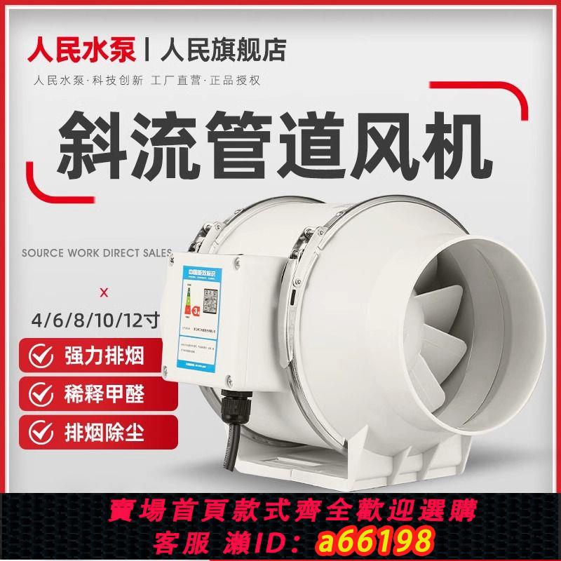 【臺灣公司 可開發票】人民正品斜流管道風機抽油煙機廚房家用強力排煙換氣渦輪軸流風機