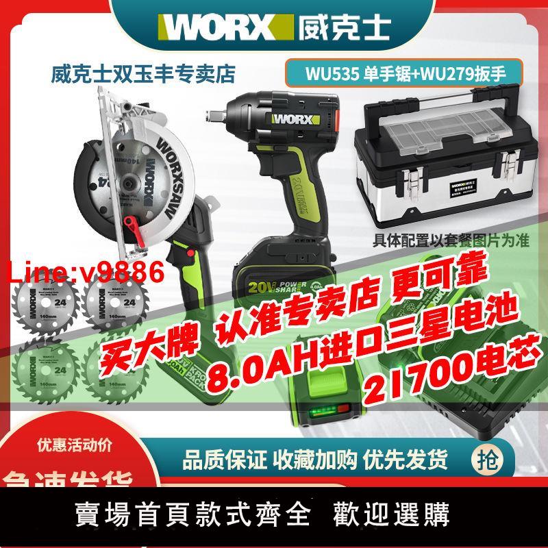 【台灣公司 超低價】威克士WU535工業級木工電鋸切割機多功能電圓鋸手提鋸電動工具