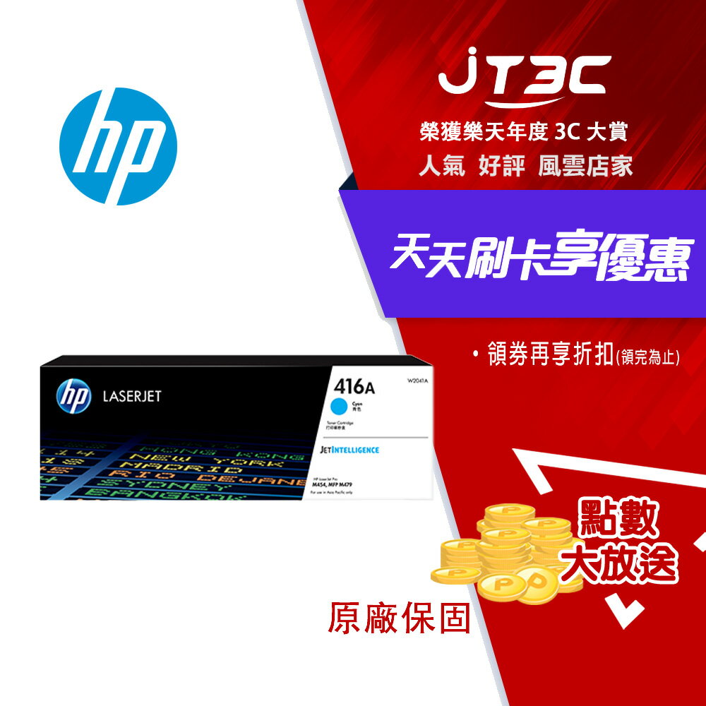 HP 416A LaserJet 青色原廠碳粉匣(W2041A)