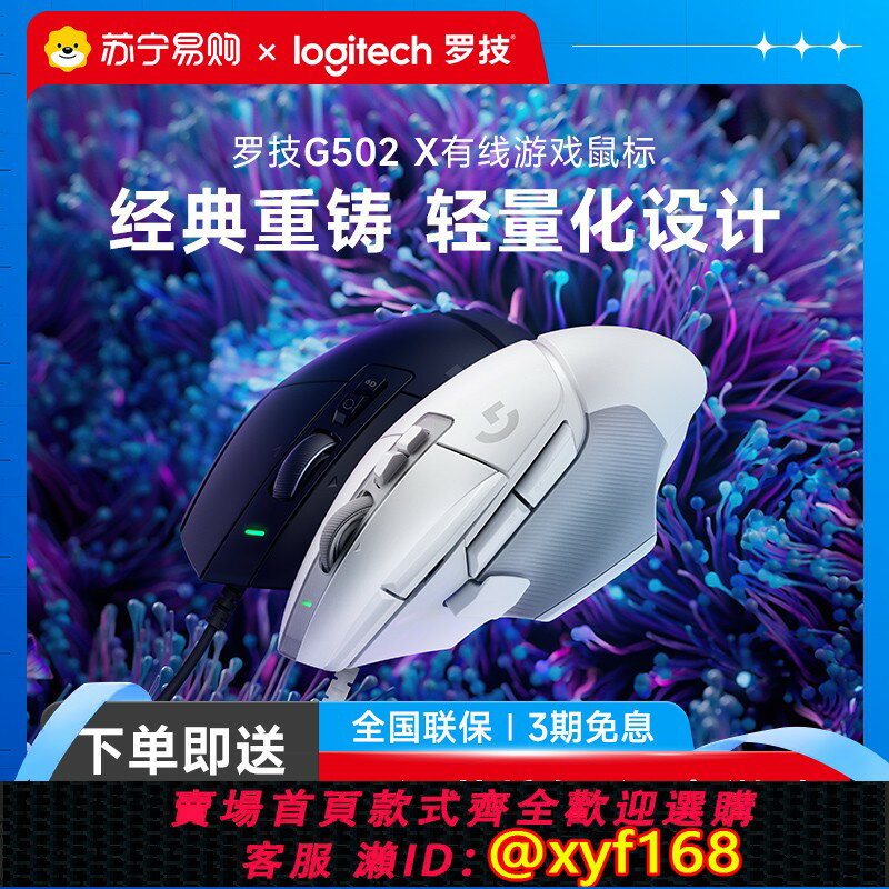 {保固一年 可打統編}羅技G502X有線版鼠標遊戲電競機械外設無線版滑鼠官方旗艦店215