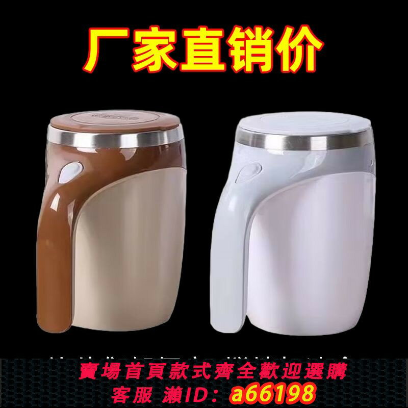【臺灣公司 可開發票】304不銹鋼歐式磁力電動自動攪拌杯旋轉咖啡牛奶奶茶杯懶人杯