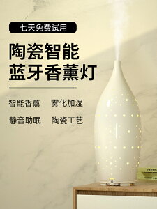 陶瓷智能藍牙香薰機燈商用家用臥室香氛機香熏爐擴香機空氣清新