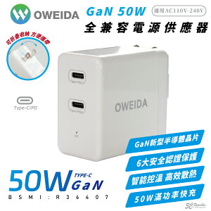 Oweida GaN 氮化鎵 50W Type C PD 充電頭 充電器 適 iPhone 15 14 13 S24【APP下單最高22%點數回饋】