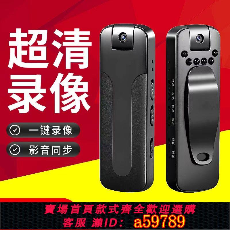 【臺灣公司 可打統編】【2116人收藏】錄音筆帶攝像高畫質攝像機佩戴式運動相機騎行執法記錄儀紅外錄像機