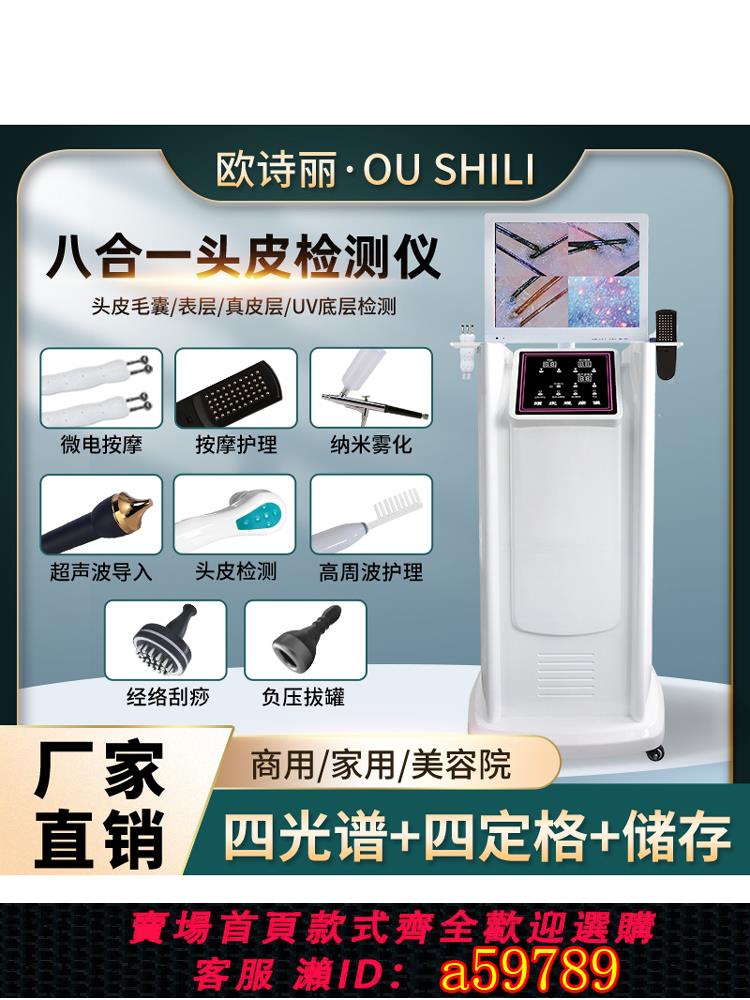 【臺灣公司 可打統編】頭皮檢測儀器毛囊高畫質一體機防脫發理發店頭部按摩護理養發館專用
