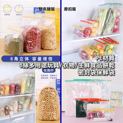 ISONA 6絲多用途玩具/衣物/旅行用/生鮮食品餅乾密封袋收納袋夾鏈袋保鮮袋滑扣袋 PET/PE材質 0