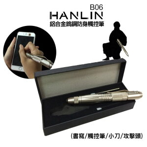 HANLIN B06 鋁合金鎢鋼防身觸控筆(筆/觸控筆/小刀/攻擊頭