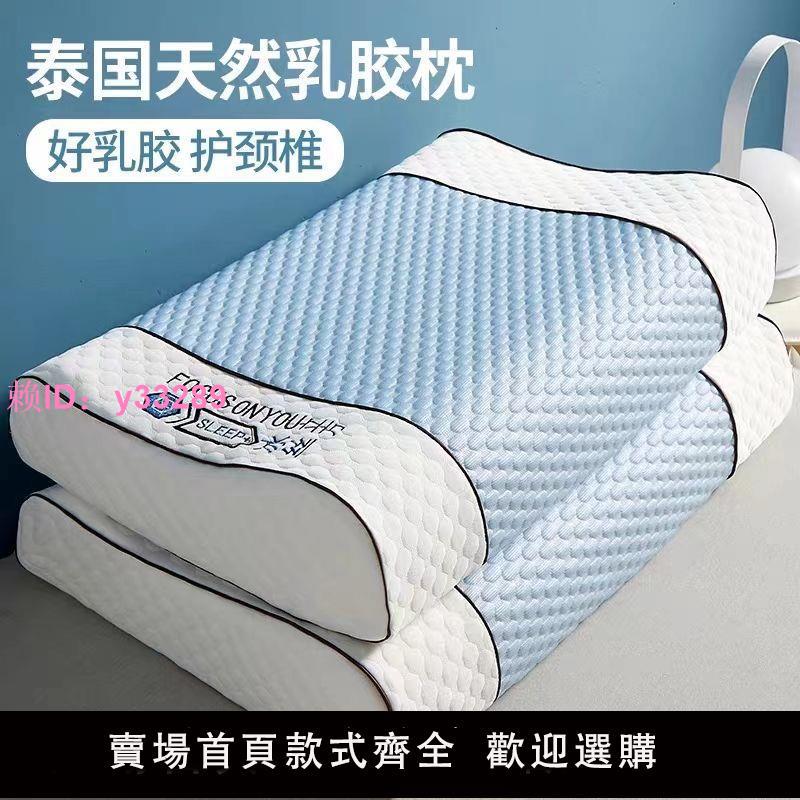 【買一送一】正品泰國天然乳膠枕枕頭枕芯不塌家用一對整套護頸枕