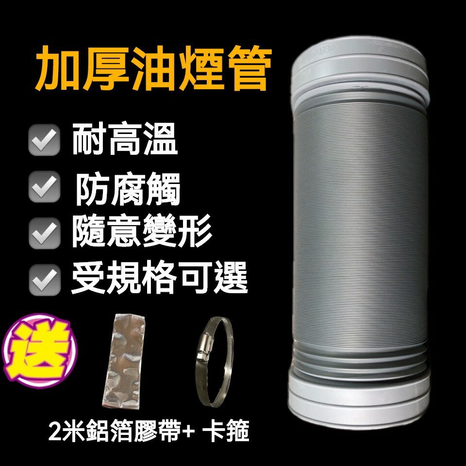 廚房 油煙機排煙管 伸縮排風管 加厚 通風 塑膠灰色 油煙機管 塑膠油煙管 燃氣管 排氣軟管 排風管