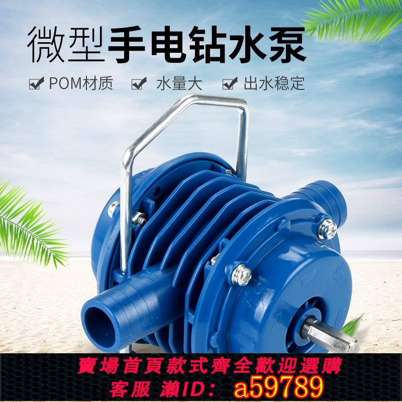 【臺灣公司 可打統編】手電鉆水泵微型自吸泵直流抽水機自吸式離心泵家用便攜小型抽水泵