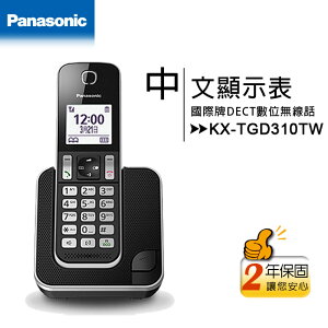 國際牌Panasonic KX-TGD310TW DECT數位無線電話(KX-TGD310)【樂天APP下單最高20%點數回饋】