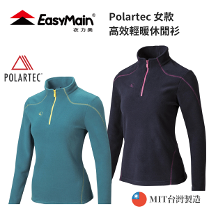 【EasyMain衣力美】女款 Polartec 高效輕暖休閒衫