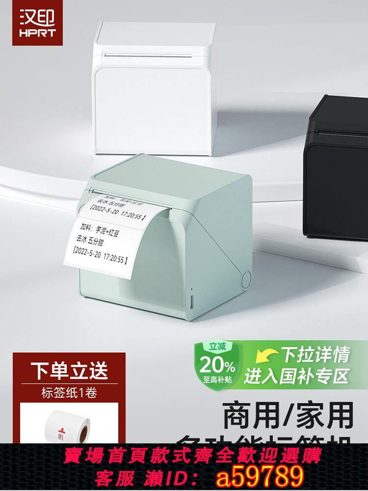 【臺灣公司 可打統編】漢印小方盒標簽列印機手持便攜藍芽熱敏價簽不幹膠貼紙條碼服裝吊牌珠寶食品商用便簽超市價格家用小型標簽機