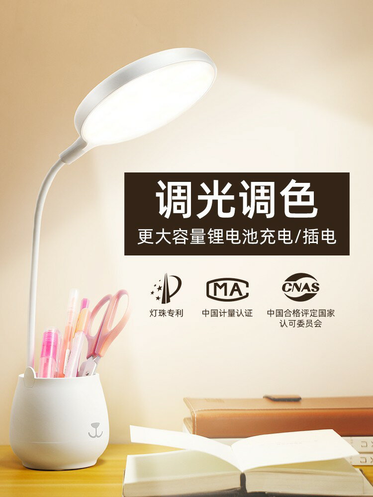 led臺燈學習專用充電插電兩用護眼書桌桌面大學生宿舍筆筒床頭燈