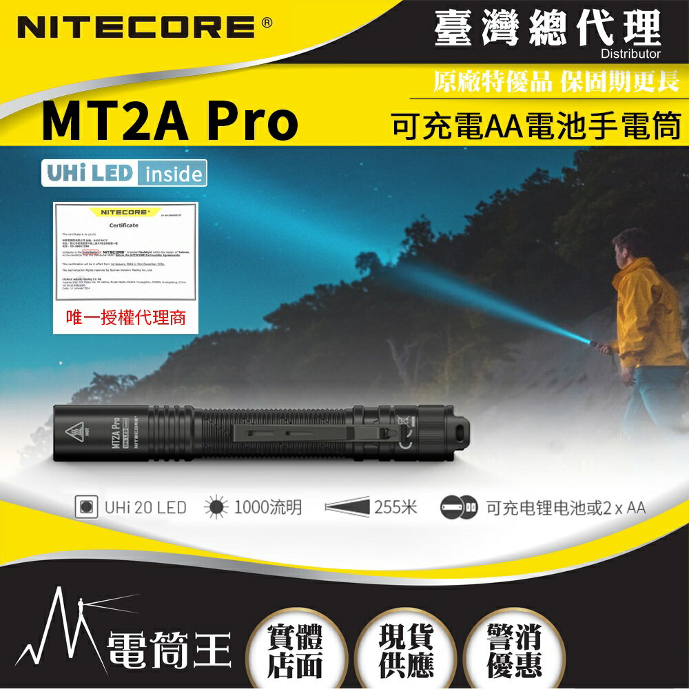 【電筒王】NITECORE MT2A Pro 1000流明 255米 高亮遠射手電筒 附原廠訂製可充電池 一鍵尾按 AA
