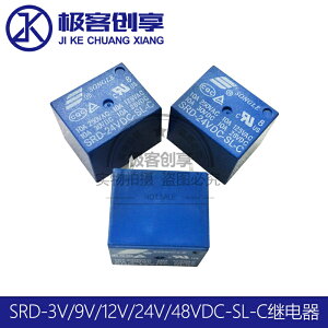 【五個起售】10A 繼電器 SRD-12VDC-SL-C 5V 9V 12V 24V 48V 4/5腳 家電控製