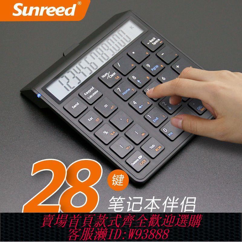【最低價 公司貨】桑瑞得藍牙小鍵盤數字無線財務會計商務專用帶顯示屏計算器小鍵盤