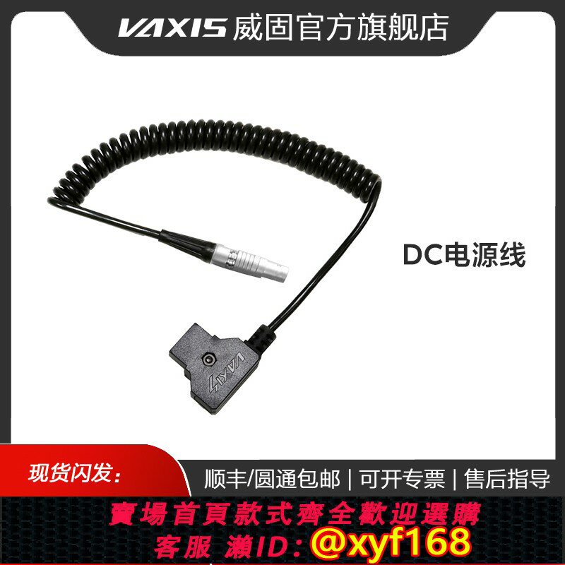 {保固一年 可打統編}威固圖傳DC電源線 2針/4針雷默轉B型口D-TAP頭供電線 12V V口電池
