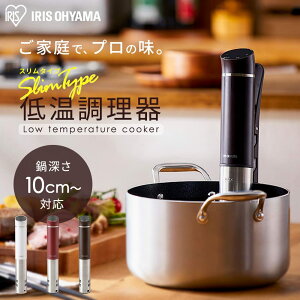 免運可刷卡 日本公司貨 IRIS OHYAMA LTC-02 舒肥機 低溫烹調機 IPX7防水 真空調理器