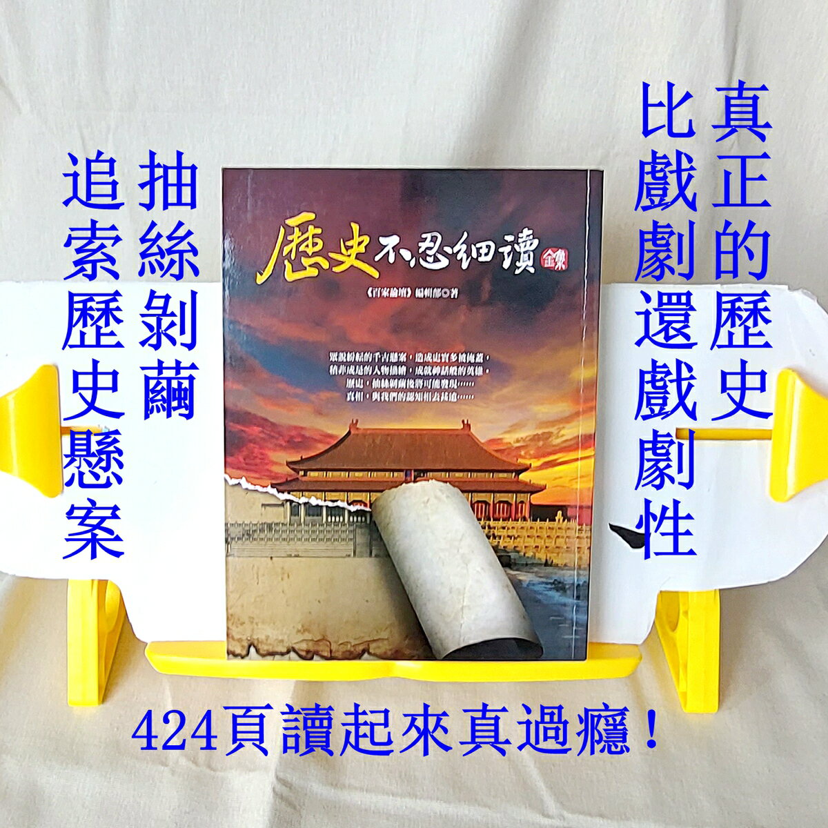 文青雜貨店 《歷史不忍細讀》全集(繁體字) 追蹤歷史事件、揭開歷史謎團、一窺歷史名人的秘密、最殘酷的真相，盡在其中！