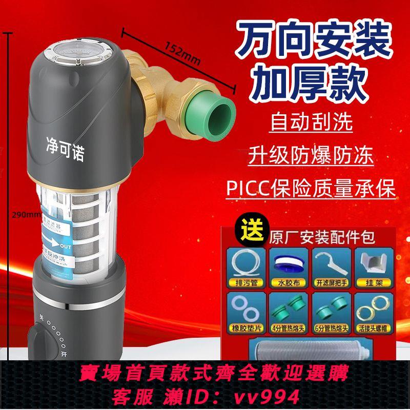 {公司貨 最低價}前置過濾器家用萬向全自動大流量自動清洗雙面刮洗農村井水可拆洗
