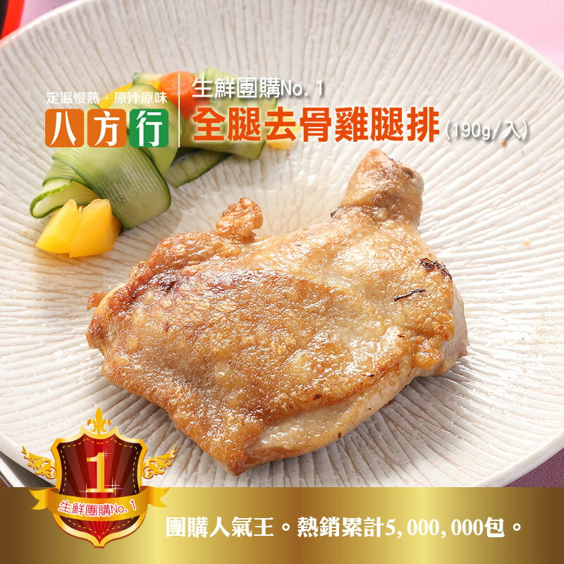 去骨雞腿排190gX15支組