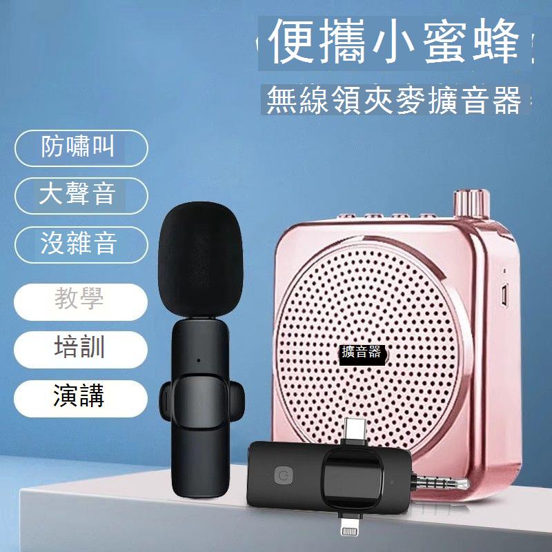 小蜜蜂麥克風擴音器教師上講課導遊地攤用無線領夾式喇叭大音量耳 h7111