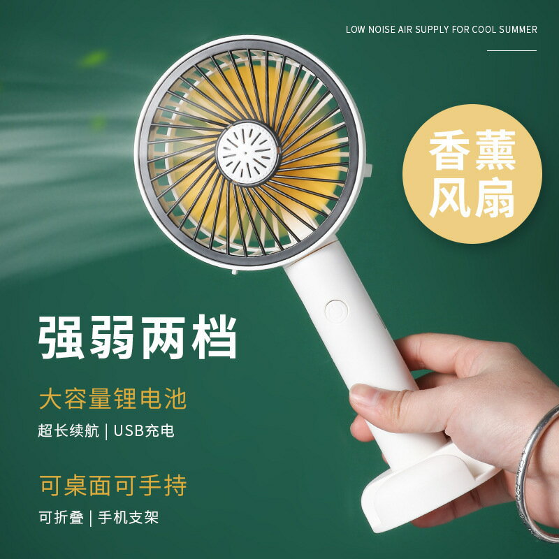 手持充電風扇蘿卜香薰斜紋折疊風扇帶燈光三檔風力宿舍學習桌面【北歐家居生活】