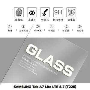 【嚴選外框】 三星 TAB A7 LITE 8.7 T220 T225 亮面 平板 滿版 玻璃貼 9H 鋼化膜 保護貼
