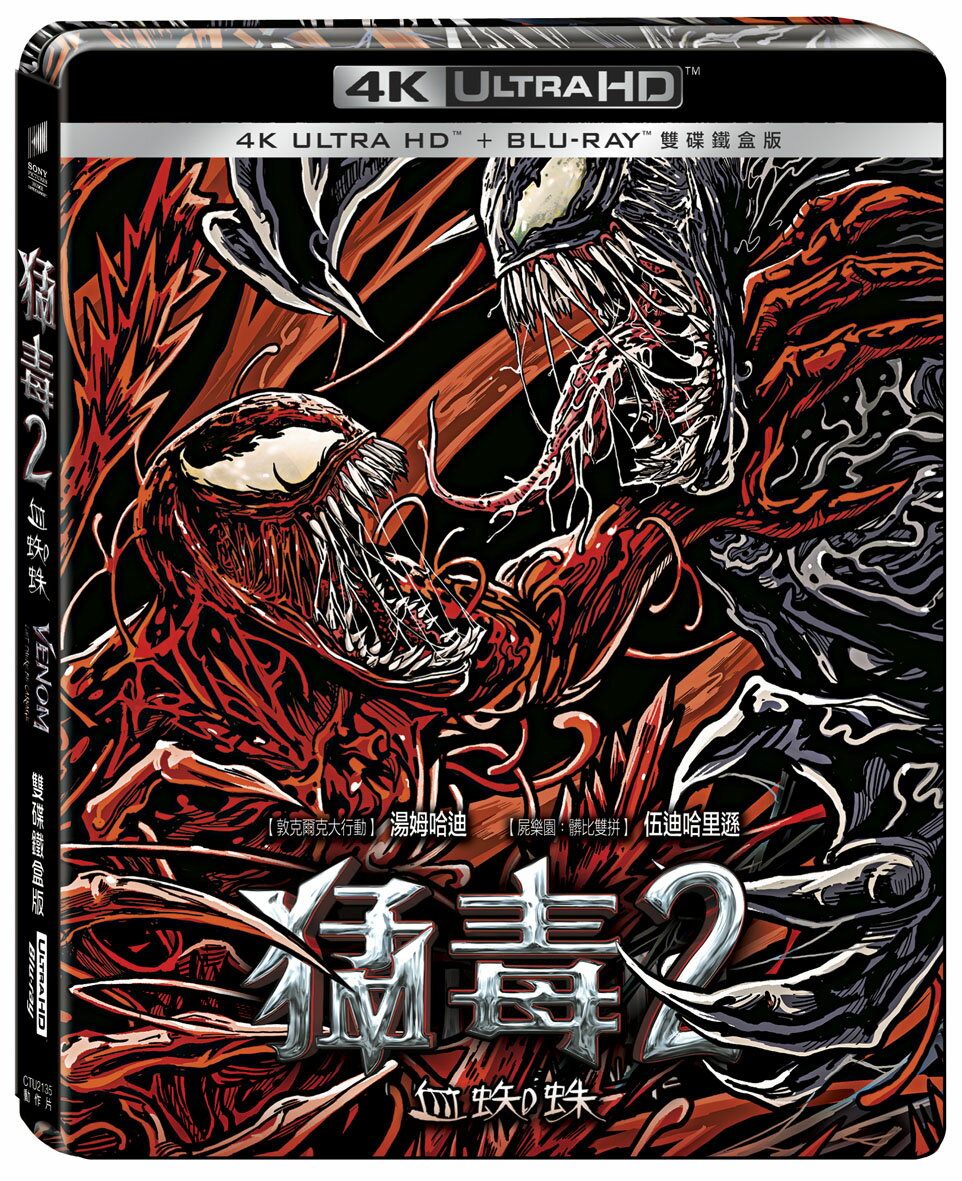 猛毒2：血蜘蛛 UHD+BD 雙碟鐵盒版 -CTU2135