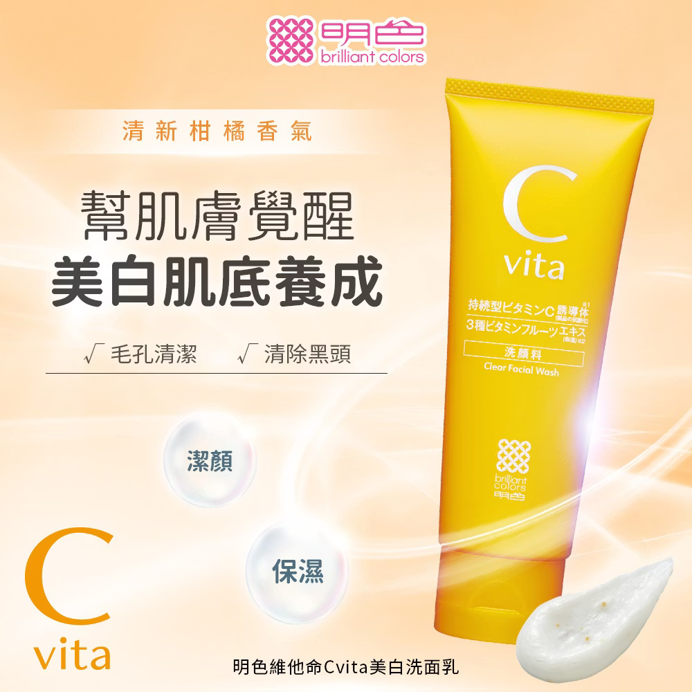 Meishoku 明色 維他命Cvita美白洗面乳100g ❤️ㄚ比小鼻❤️(現貨) 3