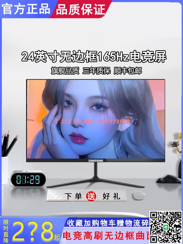 【千羽家居】全新24英寸144hz顯示器27高畫質電腦電競2K辦公外接監控屏165高刷32