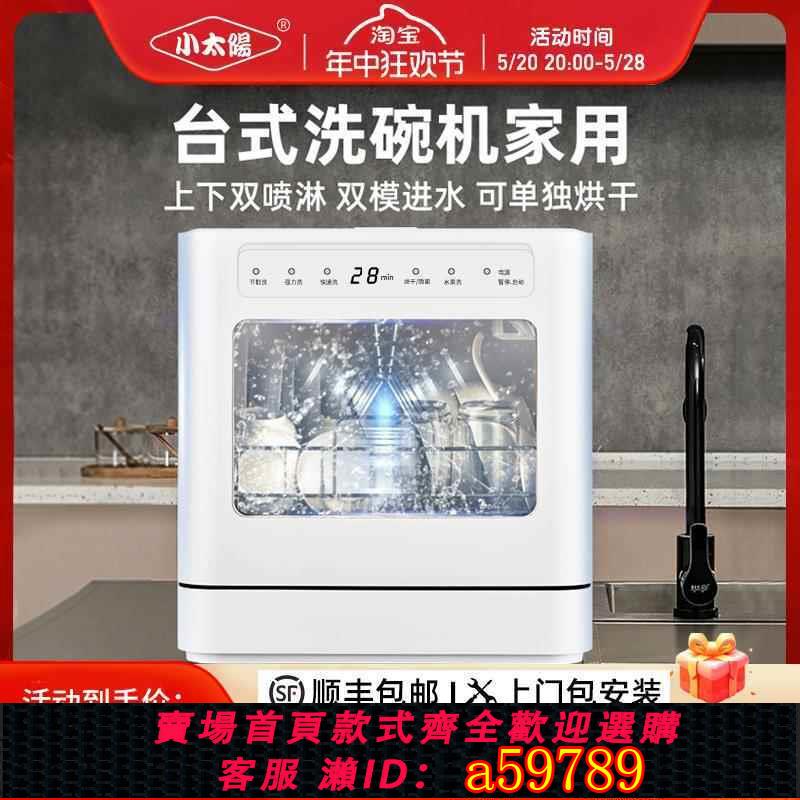 【臺灣公司 可打統編】2024新款洗碗機家用臺式小型全自動免安裝雙模進水可獨立烘乾110V