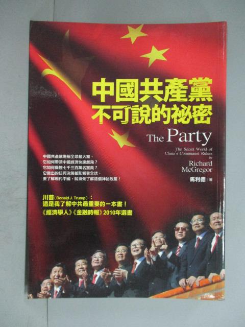 【書寶二手書T1／政治_JEQ】中國共產黨不可說的秘密_馬利德 , 樂為良
