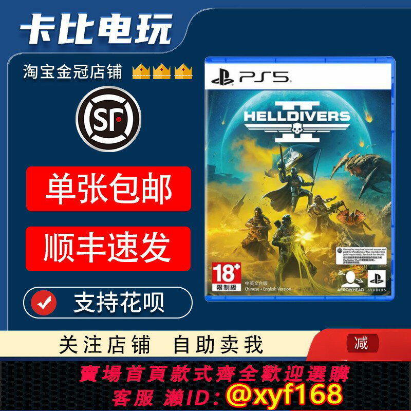 {保固一年 可打統編}索尼PS5遊戲 地獄潛者2 絕地潛兵2 需全程聯網 中文二手
