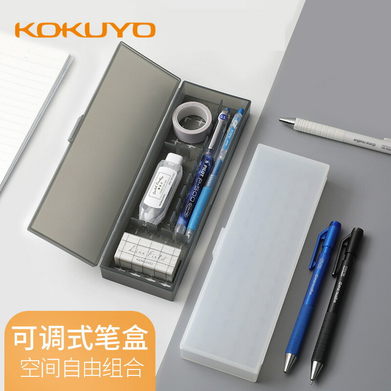 【喜挖】日本kokuyo國譽可調式筆盒塑膠插片式自由分割男女學生透明文具盒
