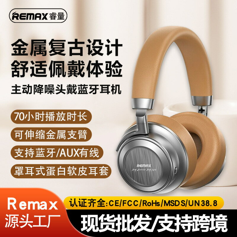 REMAX新品頭戴式ANC降噪音樂耳機手機無線藍芽耳機低延遲遊戲耳麥