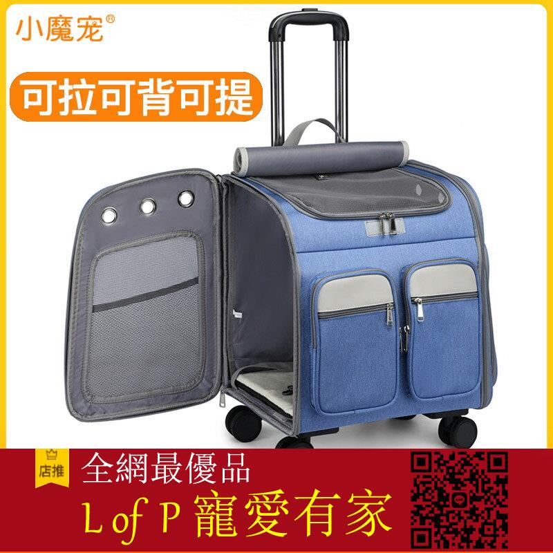 限時折扣！寵物拉桿箱狗狗外出行李箱兩只貓咪狗便攜包透氣貓揹包雙肩貓包【L of P 寵愛有家】