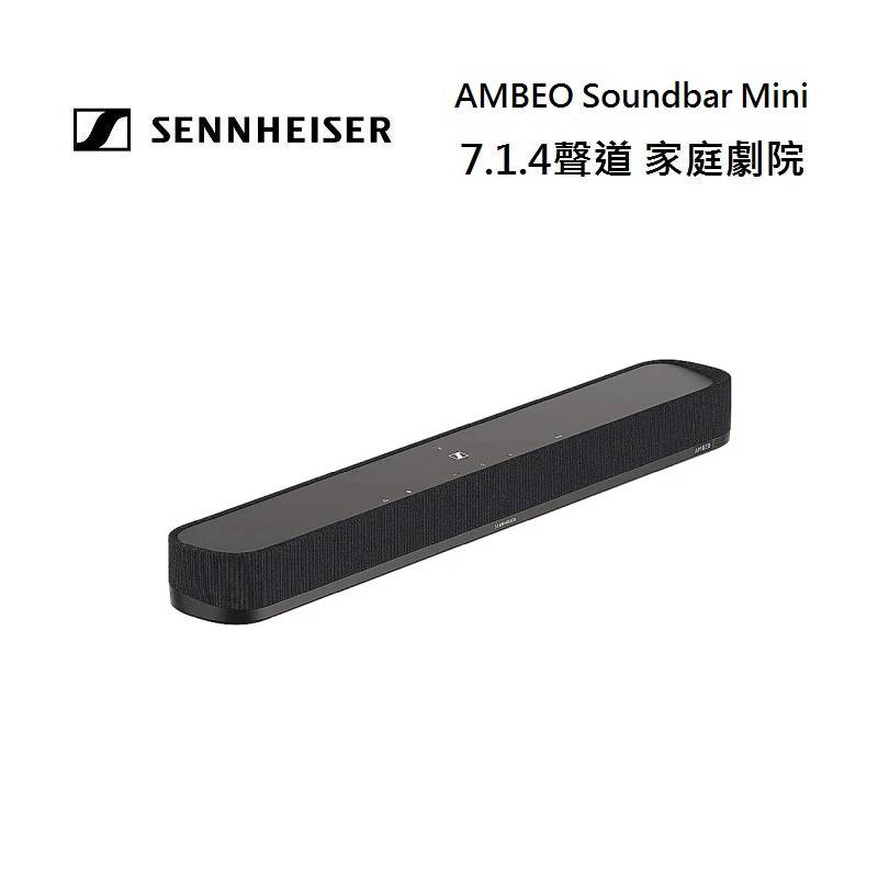 【領券再折+私訊優惠】Sennheiser 森海塞爾 7.1.4聲道 AMBEO MINI 家庭劇院 另售超低音喇叭 AMBEO Sub