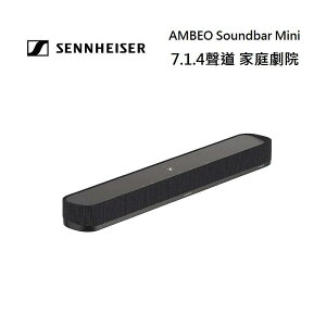 【私訊優惠】Sennheiser 森海塞爾 7.1.4聲道 AMBEO MINI 家庭劇院 另售超低音喇叭 AMBEO Sub