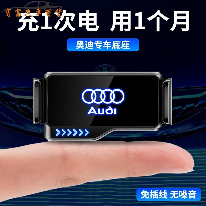【智慧感應】Audi 奧迪 專用手機架 A1 A3 A4 A5 A6 A7 q2L Q3 Q5 Q7 導航支架 車用支架