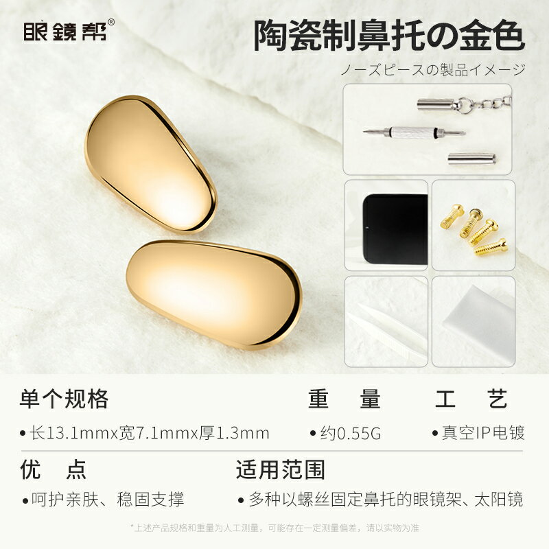 眼鏡鼻墊 鼻翼墊 防滑鼻墊 眼鏡鼻托 鈦金屬/陶瓷芯防壓痕防滑鼻墊鼻梁拖眼鏡框架配件眼鏡幫『FY00025』 2