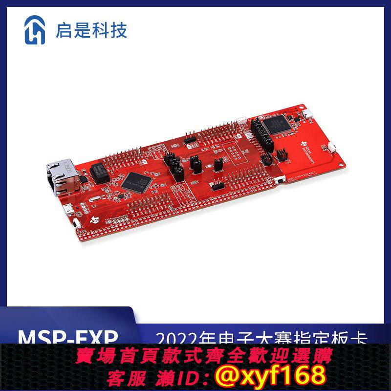 {臺灣公司貨 可打統編}TI 全國大學生電子設計競賽板卡 MSP-EXP432E401Y