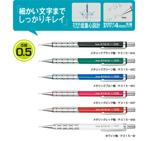 Pentel飛龍Stein P315 自動鉛筆0.5 mm | 振新文具坊直營店| 樂天市場Rakuten